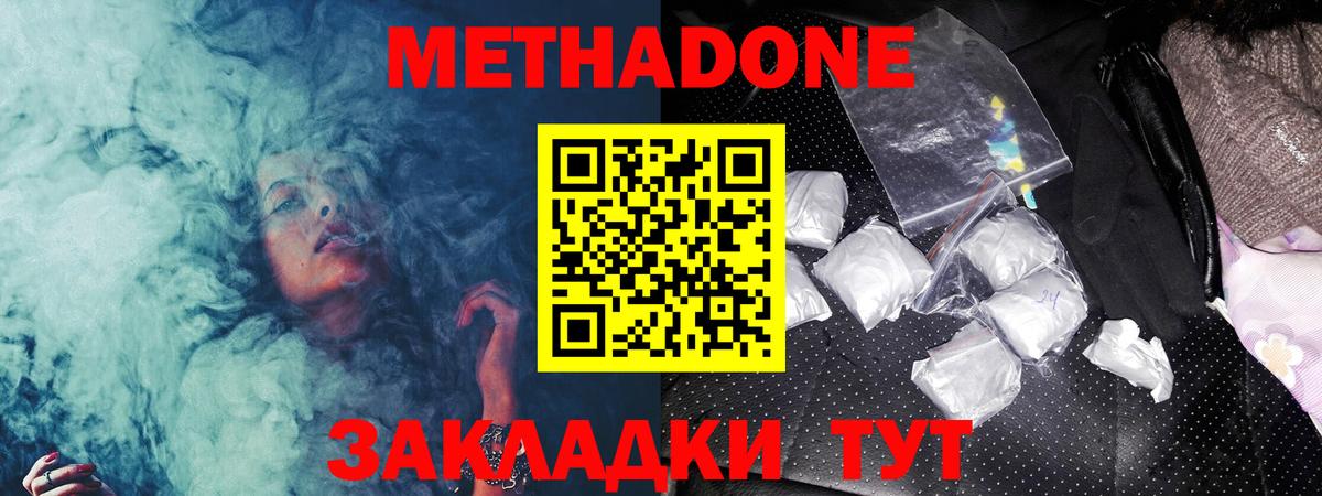 МЕТАДОН VHQ  Вход с VPN  Асбест  Метадон кристалл 