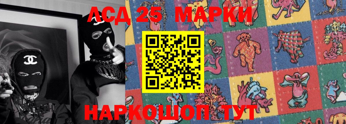 Марки 25I-NBOMe 1500мкг Асбест